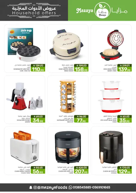 Offres Aliments Mazaya Arabie Saoudite de 19 novembre à 2 décembre 2025 Offres pour les ménages - Page 8