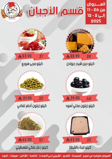 عروض مزايا للأغذية  المنطقة الغربية  من 26 نوفمبر حتى 2 ديسمبر 2025 عروض الجمعة الخضراء - صفحة 11
