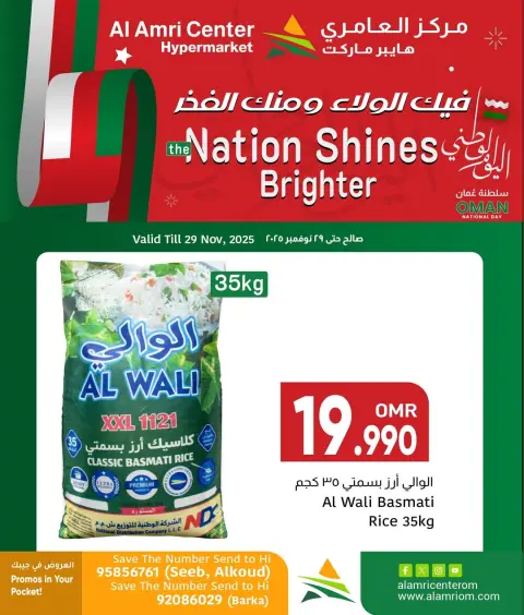 Al Amri Center Oman Offers from 19 to 29 November 2025 Offers that inspire loyalty and pride - Page 2
