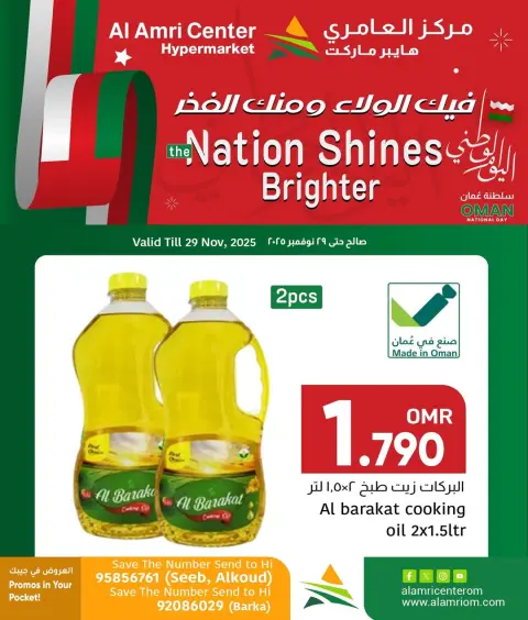 Al Amri Center Oman Offers from 19 to 29 November 2025 Offers that inspire loyalty and pride - Page 8