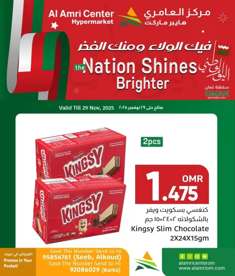 Al Amri Center Oman Offers from 19 to 29 November 2025 Offers that inspire loyalty and pride - Page 5