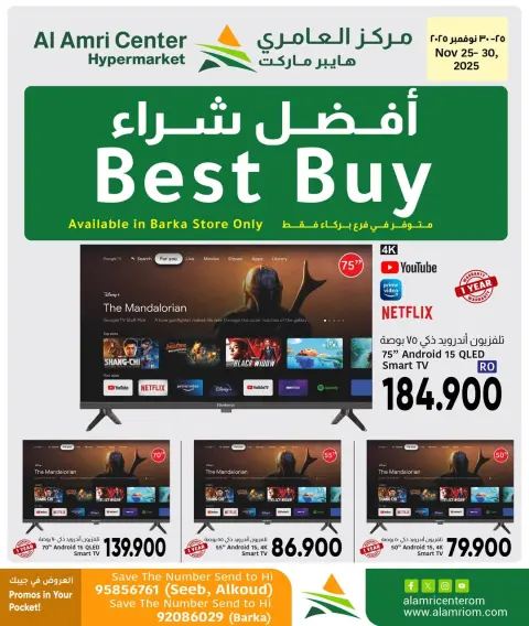 Offres Centre Al Amri Oman de 25 à 30 novembre 2025 Offres Best Buy - Page 1