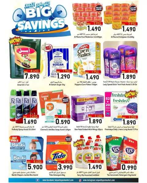 Offres Hypermarché Al Qoot Oman de 1 octobre à 31 décembre 2025 Offres de grosses économies - Page 2