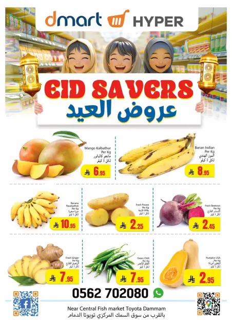 عروض دي مارت السعودية من 29 حتى 30 نوفمبر 2025 عروض العودة للمنزل - صفحة 1