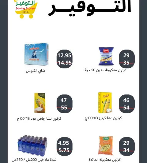 Saving stores Saudi Arabia Offers from 29 to 30 November 2025 Saving Deals - Page 1