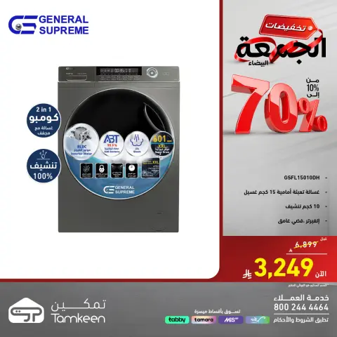 Tamkeen Stores Saudi Arabia Offers Sunday 30 November One day offers - Page 4