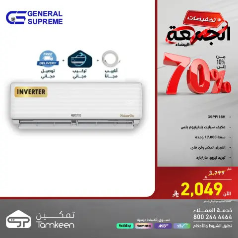 Tamkeen Stores Saudi Arabia Offers Sunday 30 November One day offers - Page 6