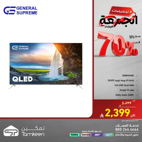 Tamkeen Stores Saudi Arabia Offers Sunday 30 November One day offers - Page 8