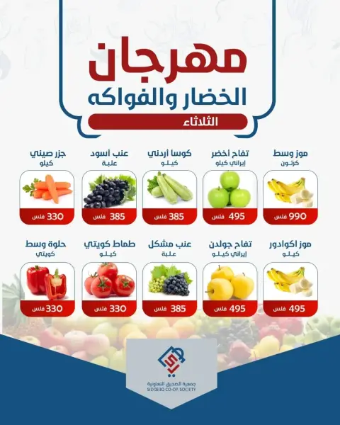 alsiddeeq co-op Kuwait Offers Sunday 30 November Vegetable and fruit offer - Page 1