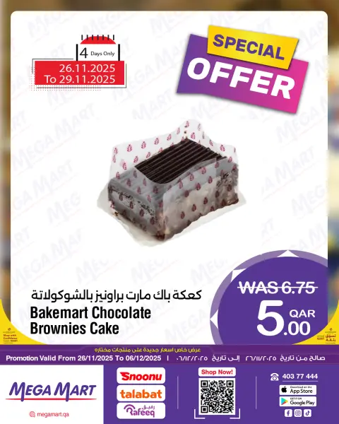 عروض ميجا مارت قطر الأحد 30 نوفمبر 2025 عروض خاصة - صفحة 2