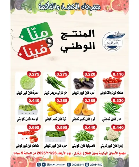 jaber al ahmad co-op Kuwait Offers Sunday 30 November Vegetable and Fruit Festival - Page 1