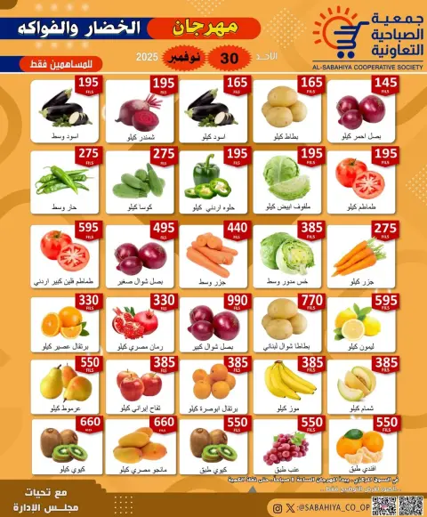 Sabahiya co-op Kuwait Offers Sunday 30 November Vegetable and Fruit Festival - Page 1