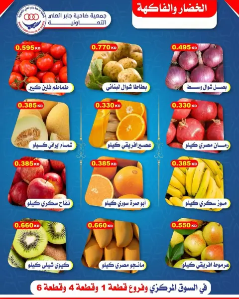 عروض جمعية جابر العلى التعاونية الكويت الأحد 30 نوفمبر 2025 عرض الخضروات والفواكه - صفحة 1