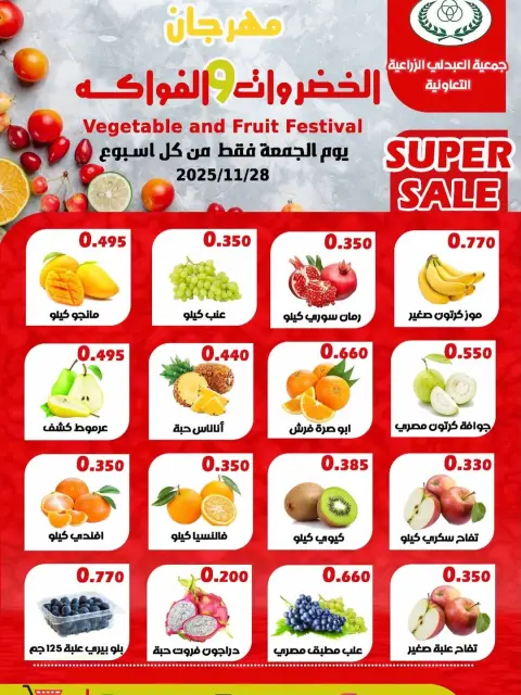 Abdali co-op Kuwait Offers Friday 28 November Vegetable and fruit offer - Page 1