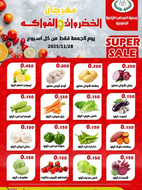 Abdali co-op Kuwait Offers Friday 28 November Vegetable and fruit offer - Page 2