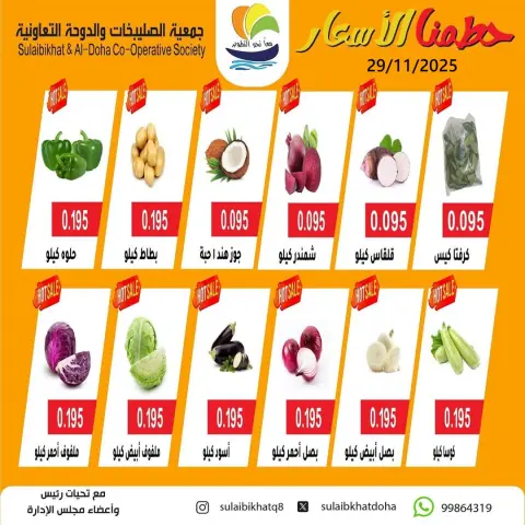 Sulaibikhat Al-Doha co-op Kuwait Offers Saturday 29 November Vegetable and fruit offer - Page 2