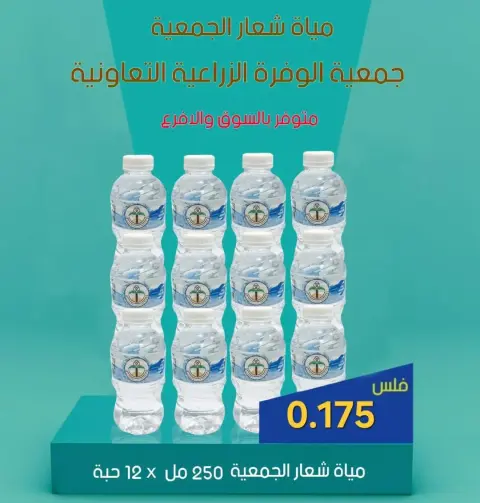 Al Wafra Farming co-op Kuwait Offers Sunday 30 November Water offers - Page 1