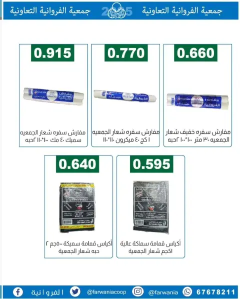 Farwania co-op Kuwait Offers Sunday 30 November Special Promotion - Page 2