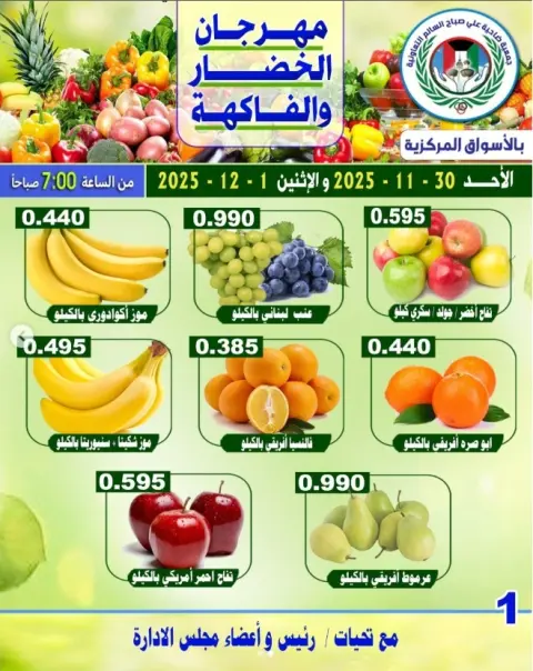Ali Salem coop Kuwait Offers from 30 November to 1 December 2025 Vegetable and fruit offer - Page 1