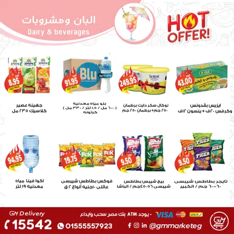 Gizawy Market Egypt Offers from 27 November to 3 December 2025 White November Offers - Page 29