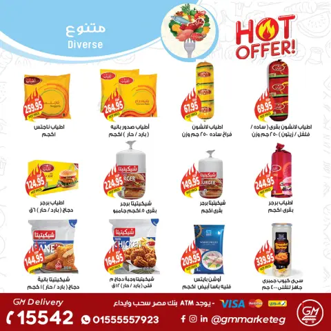 Gizawy Market Egypt Offers from 27 November to 3 December 2025 White November Offers - Page 18