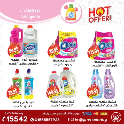 Gizawy Market Egypt Offers from 27 November to 3 December 2025 White November Offers - Page 31