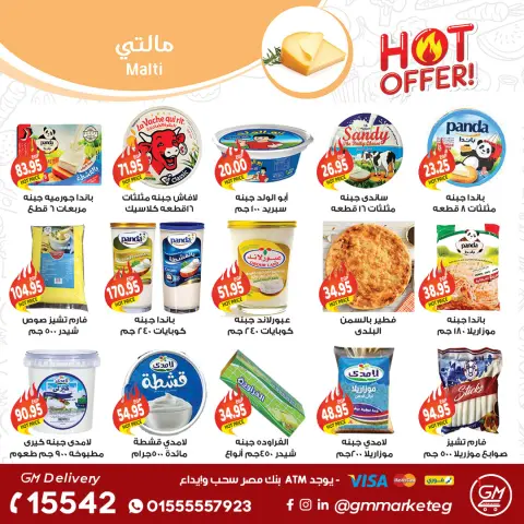 Gizawy Market Egypt Offers from 27 November to 3 December 2025 White November Offers - Page 7