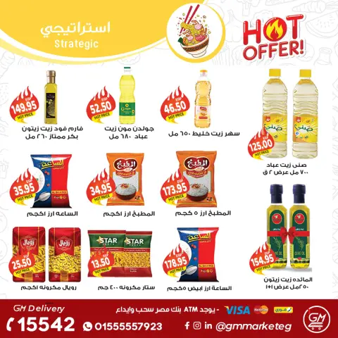 Gizawy Market Egypt Offers from 27 November to 3 December 2025 White November Offers - Page 23