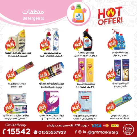 Gizawy Market Egypt Offers from 27 November to 3 December 2025 White November Offers - Page 32