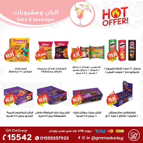 Gizawy Market Egypt Offers from 27 November to 3 December 2025 White November Offers - Page 30