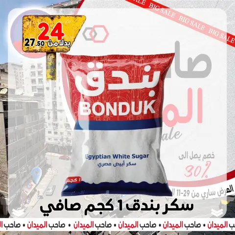 Ofertas de Mercado de Bondok Egipto de 29 noviembre a 1 diciembre 2025 Ofertas increíbles - Página 3