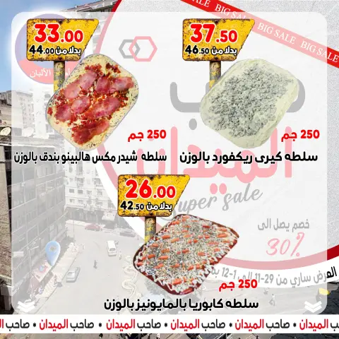 Ofertas de Mercado de Bondok Egipto de 29 noviembre a 1 diciembre 2025 Ofertas increíbles - Página 7