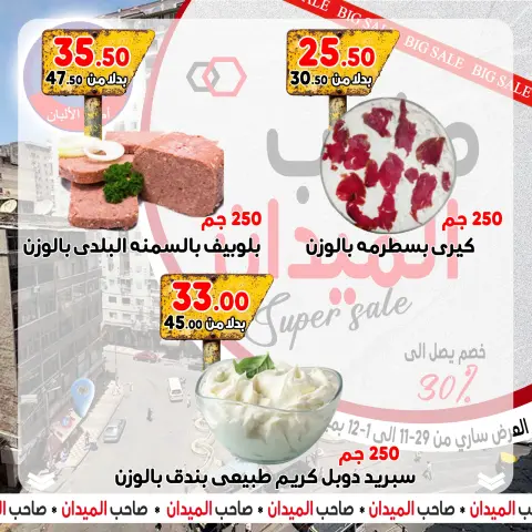 Ofertas de Mercado de Bondok Egipto de 29 noviembre a 1 diciembre 2025 Ofertas increíbles - Página 5