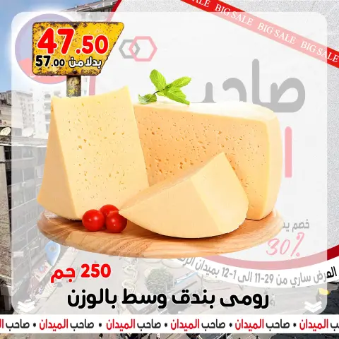 Ofertas de Mercado de Bondok Egipto de 29 noviembre a 1 diciembre 2025 Ofertas increíbles - Página 2