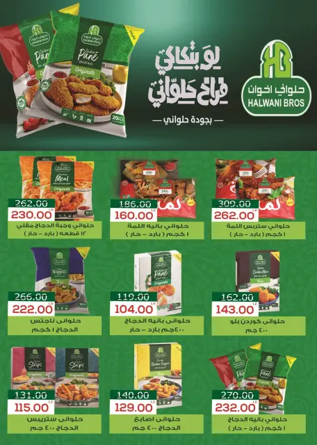 Safeer supermarket Egypt Offers from 29 November to 10 December 2025 Winter Deals - Page 9