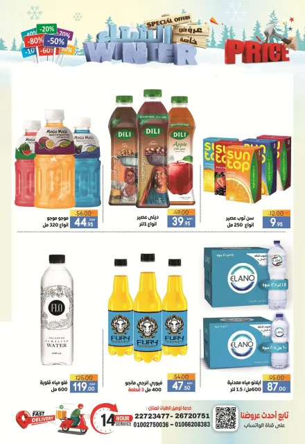 Safeer supermarket Egypt Offers from 29 November to 10 December 2025 Winter Deals - Page 24