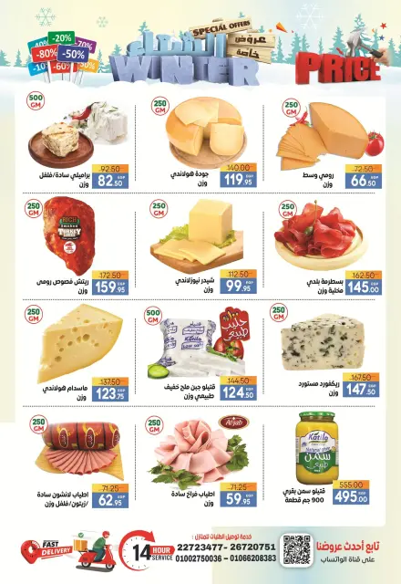 Safeer supermarket Egypt Offers from 29 November to 10 December 2025 Winter Deals - Page 2