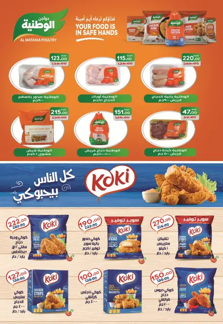 Safeer supermarket Egypt Offers from 29 November to 10 December 2025 Winter Deals - Page 13