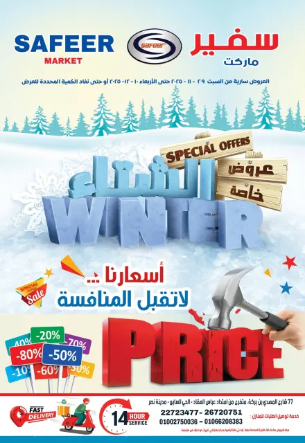 Safeer supermarket Egypt Offers from 29 November to 10 December 2025 Winter Deals - Page 1