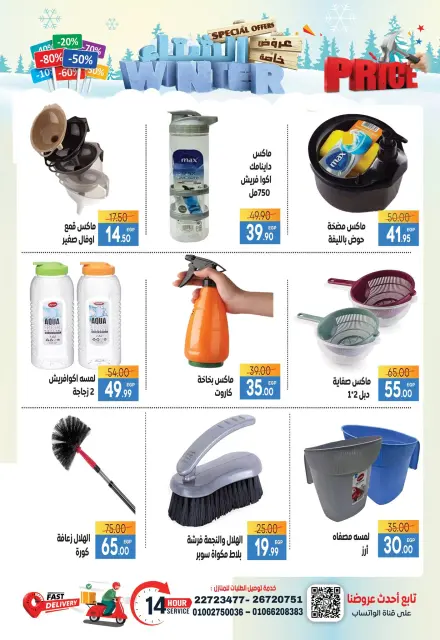 Safeer supermarket Egypt Offers from 29 November to 10 December 2025 Winter Deals - Page 30