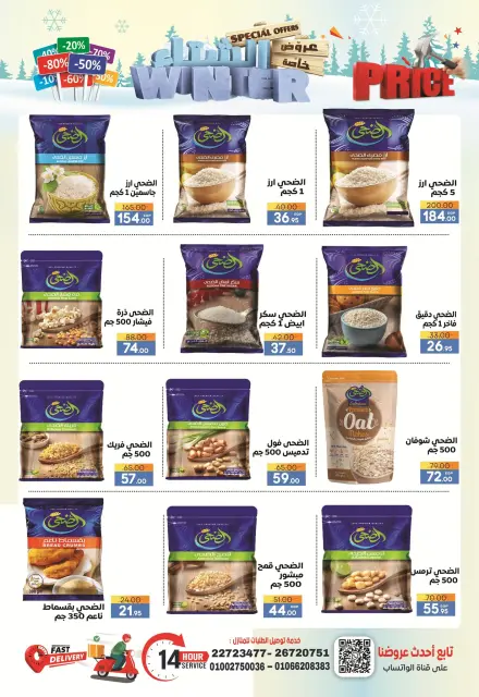 Safeer supermarket Egypt Offers from 29 November to 10 December 2025 Winter Deals - Page 17