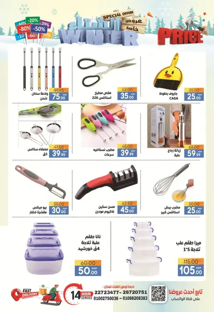 Safeer supermarket Egypt Offers from 29 November to 10 December 2025 Winter Deals - Page 29