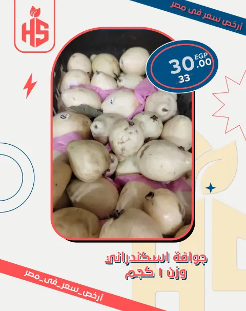 Hassan Sons Markets Egypt Offers from 26 November to 2 December 2025 Lowest price offers - Page 5