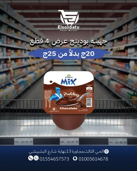 عروض هايبر السنباطي مصر من 23 حتى 30 نوفمبر 2025 عروض الجمعة السعيدة - صفحة 17