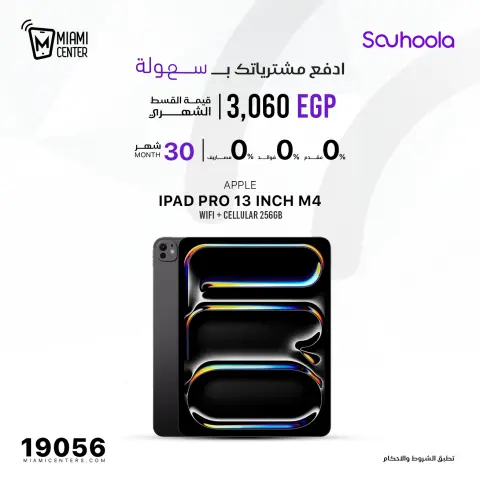 عروض ميامي سنتر مصر من 29 حتى 30 نوفمبر 2025 عروض الموبايلات - صفحة 9