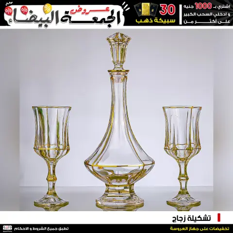 Jerab Al Hawi Center Egypt Offers from 28 November to 4 December 2025 White Friday Deals - Page 4