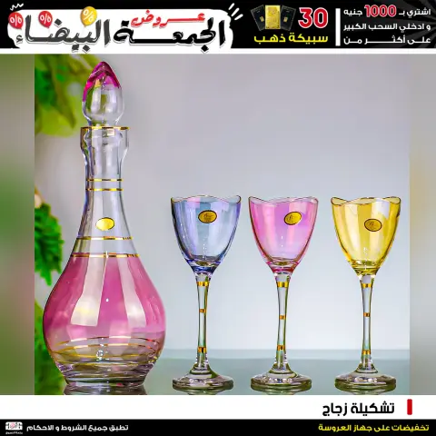 Jerab Al Hawi Center Egypt Offers from 28 November to 4 December 2025 White Friday Deals - Page 9