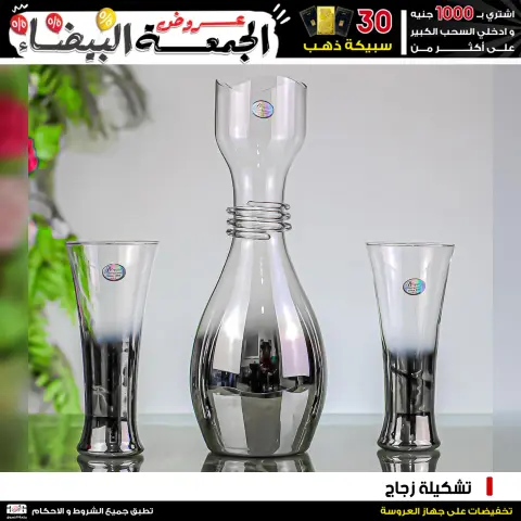 Jerab Al Hawi Center Egypt Offers from 28 November to 4 December 2025 White Friday Deals - Page 13