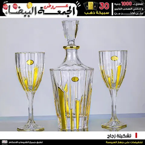 Jerab Al Hawi Center Egypt Offers from 28 November to 4 December 2025 White Friday Deals - Page 18