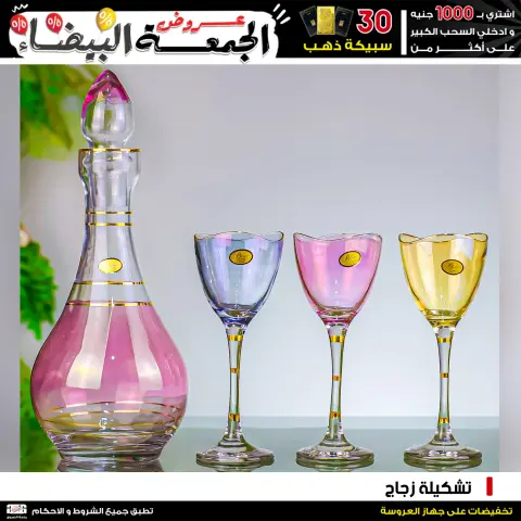 Jerab Al Hawi Center Egypt Offers from 28 November to 4 December 2025 White Friday Deals - Page 20